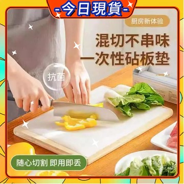 ✨每日現貨✨一次性菜板墊 一次性砧板墊 砧板墊紙 露營砧板 拋棄式砧板 菜板砧板 露營廚房墊 菜板墊 砧板墊 0315