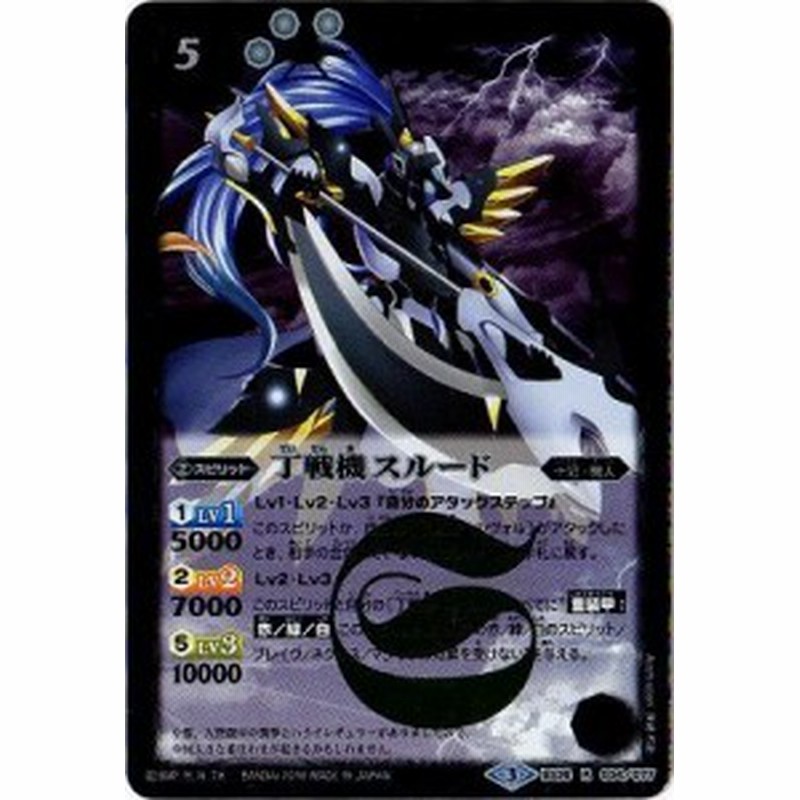 バトルスピリッツ 十二神皇編 第2章 Bs36 034丁戦機スルードr 中古品 通販 Lineポイント最大1 0 Get Lineショッピング