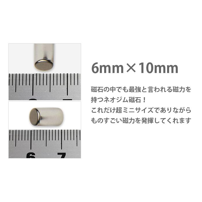 小さくても 磁石 セット 円柱形ネオジウム磁石 マグネット 6mmx10mm 鳩よけ