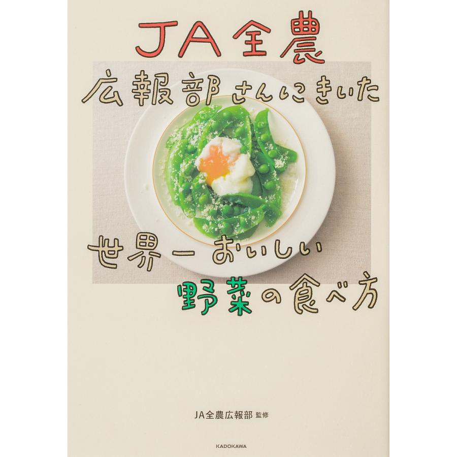 JA全農広報部さんにきいた 世界一おいしい野菜の食べ方