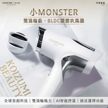 【廠商直送】日本KOIZUMI 小Monster護髮吹風機-多款任選