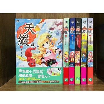 【大衛360免運】天縱_楓飄雪 1~6(全)【M25】