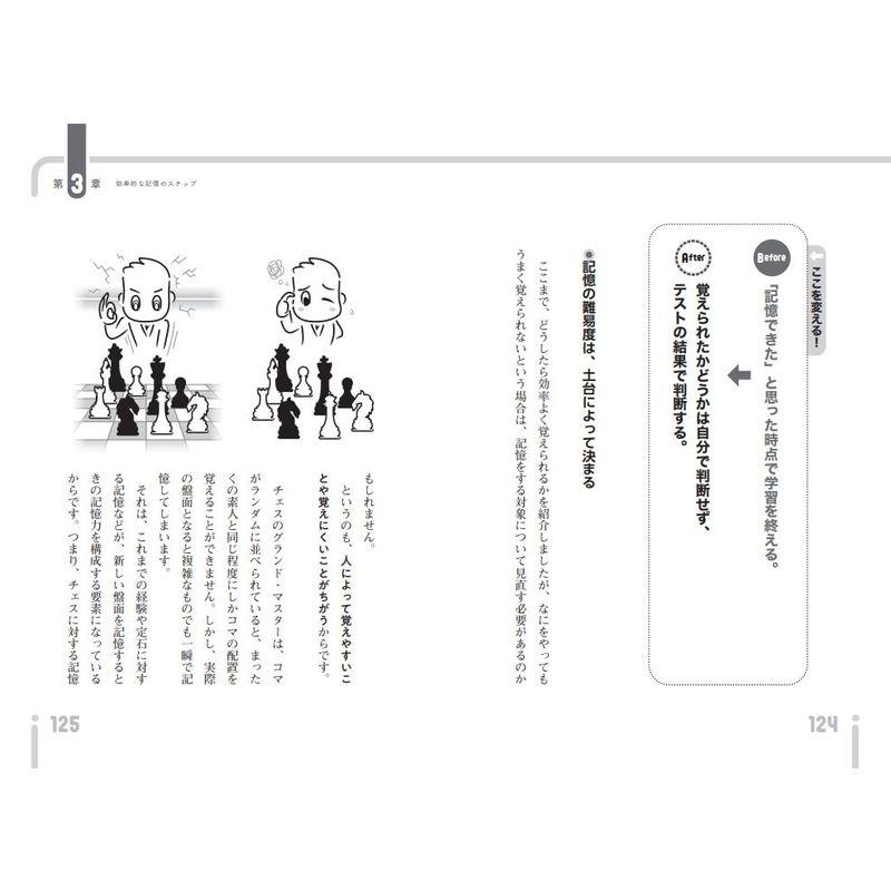 記憶はスキル 科学的研究でわかった 人生が10倍楽しくなる記憶のルール