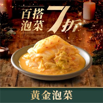 【百搭泡菜7折】黃金泡菜 (大瓶/650克)│協發行泡菜
