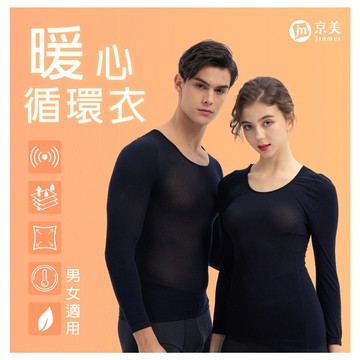 【京美】暖心循環衣 1件組