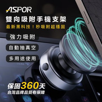 ASPOR雙向吸附旋轉手機支架-X90(旋轉款)