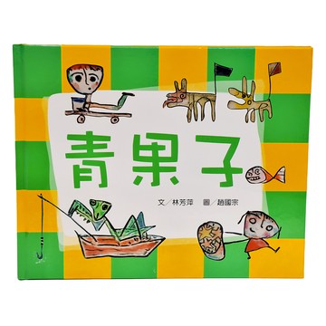 東方出版社 青果子  東方  兒歌精選