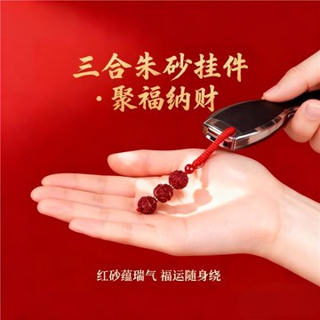 (免運)普陀山2026年馬本命年三合六合朱砂掛件龍兔牛狗羊馬符吊墜鑰匙扣