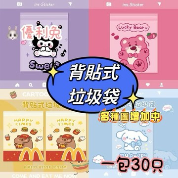 自黏垃圾袋 台灣現貨 最便宜  1元1個  1包30個  黏貼式 車用 垃圾袋 車載 課桌 清潔袋