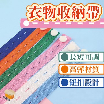 【台灣現貨】衣物收納帶 10條 拉拉卷 拉拉帶 衣物綁帶 捆綁帶 衣物捆綁帶 衣物 收納神器 彈性帶 收納帶卷捆帶綑綁帶