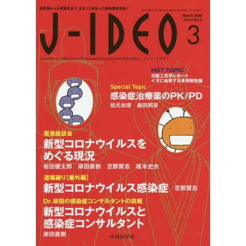 [本 雑誌] J-IDEO  4- 中外医学社