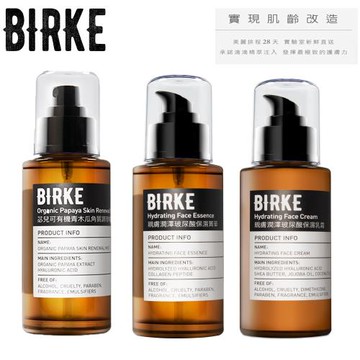 BIRKE 苾兒可 基礎保養3件組