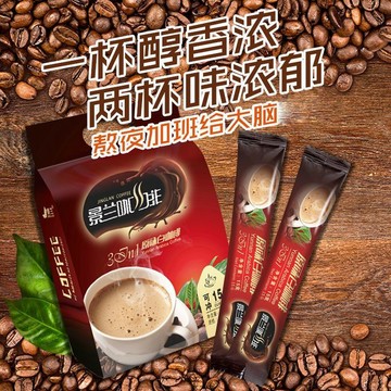 正品景蘭（三閤一）速溶原味白咖啡粉雲南小粒咖啡冷熱可泡獨立小包裝225g