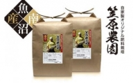 南魚沼産 笠原農園米 コシヒカリ 玄米 10kg （玄米5kg×2袋）