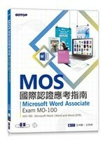MOS國際認證應考指南--Microsoft Word Associate｜Exam MO-100 (1版) 王仲麒、王莉婷  碁峰
