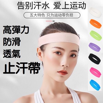 瑜伽健身跑步籃球 防滑 高彈力 寬髮帶 止汗帶 排汗帶 導汗帶 止汗頭帶 運動止汗 運動頭帶 運動頭巾 頭巾 吸汗運動