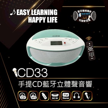 Abee快譯通手提CD藍牙立體聲音響 CD33