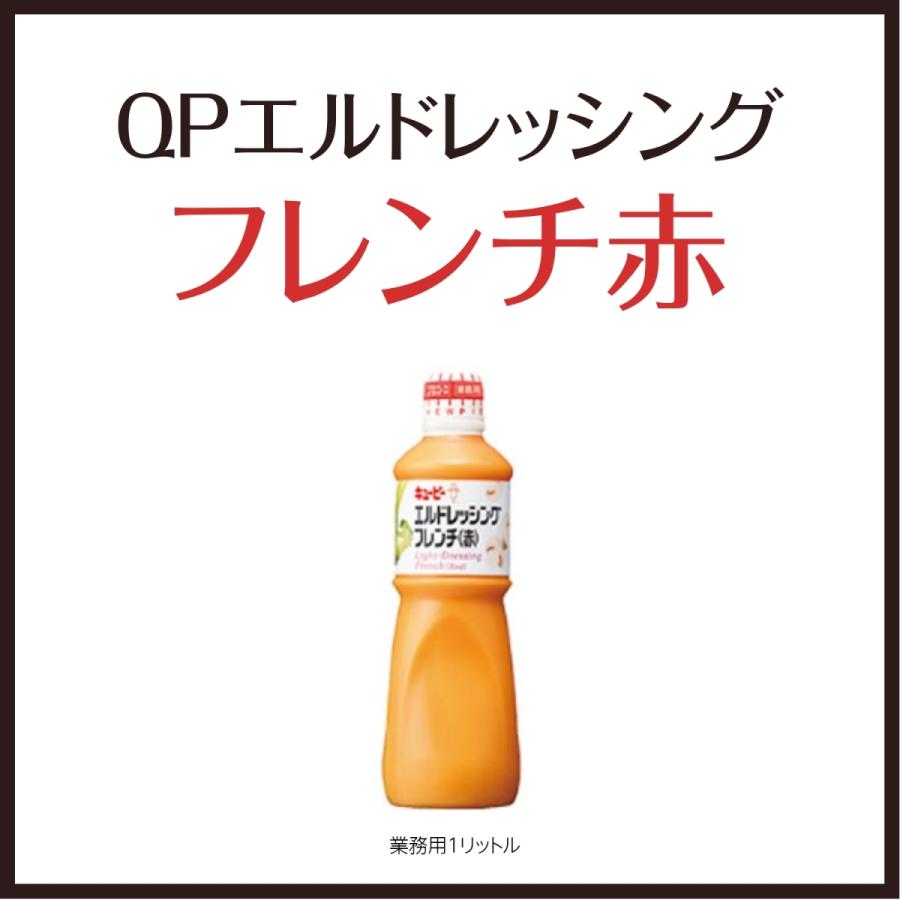 ＮＥＷエルドレッシングフレンチ　QP　送料無料　LINEショッピング　赤　1L