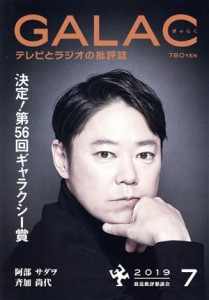  ＧＡＬＡＣ（ぎゃらく）(７　２０１９) 月刊誌／ＫＡＤＯＫＡＷＡ