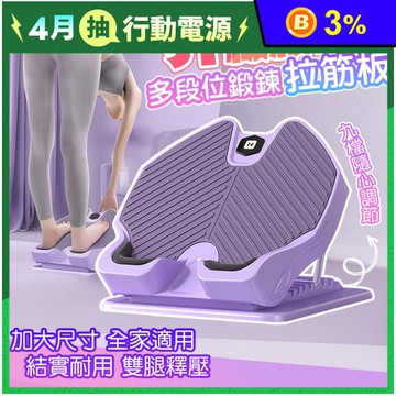 升級款多段位輕鬆小腿拉伸器拉筋板
