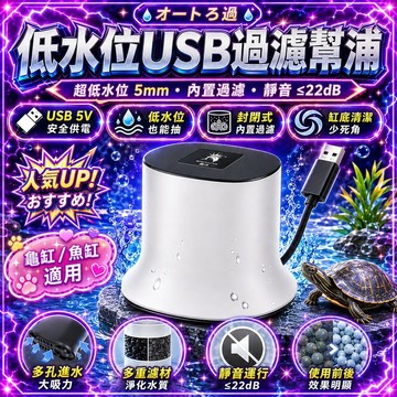 ⭐️現貨⭐️烏龜過濾器 低水位過濾器 一體式過濾器 靜音過濾 內附生化過濾棉 水族烏龜缸 角落過濾 魚缸過濾循環