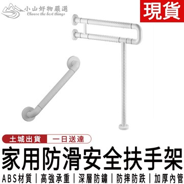 【土城現貨】扶手 衛生間扶手 安全扶手 馬桶扶手 老人防滑扶手 殘疾人廁所扶手 浴室安全無障扶手 礙坐便器扶手 馬桶欄桿
