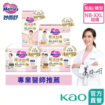 【妙而舒】極透舒膚 妙兒褲/黏貼型 (NB-XXL) 箱購 │花王旗艦館