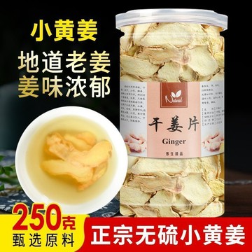 匠心品質 👏 乾薑片正宗雲南小黃薑片生薑片老薑片姜粉特級小黃姜泡水薑茶薑湯
