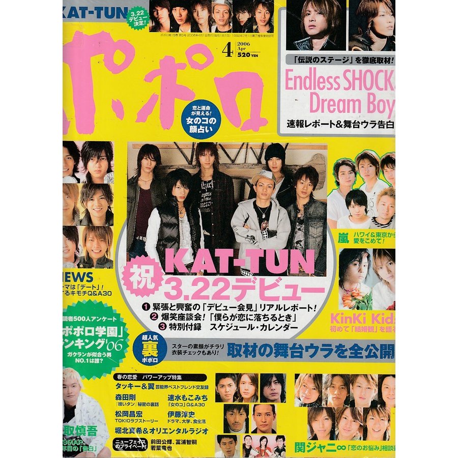 popolo　ポポロ　2006年4月号　雑誌