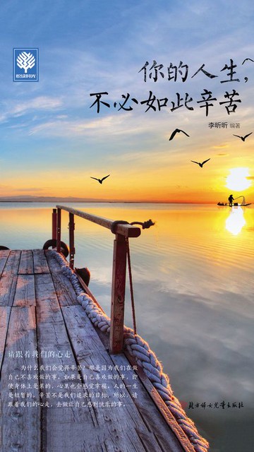 【電子書】你的人生，不必如此辛苦
