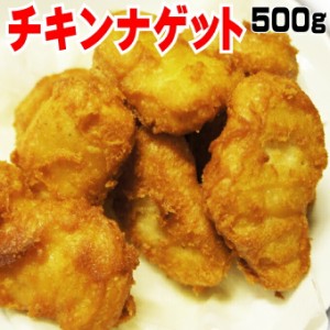 チキンナゲット500ｇ(20個～21個入）【フラ