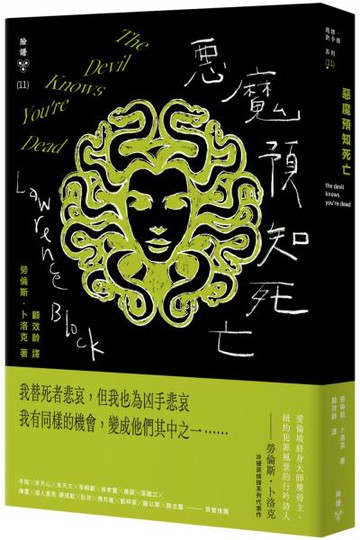 惡魔預知死亡（紐約犯罪風景塗繪全新設計版）【城邦讀書花園】