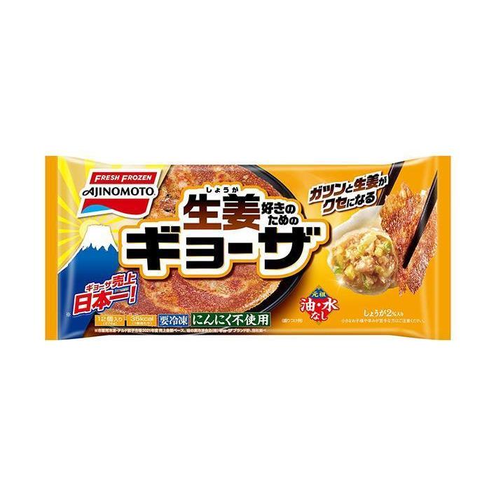 味の素 しょうがギョーザ 12個×20袋入｜ 送料無料