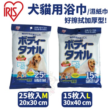 日本IRIS犬貓用浴巾/濕紙巾 中大型犬用15枚(L號)/小型犬貓用浴25枚(M號) 犬貓用『寵喵樂旗艦店』