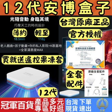 [居家專區 附發票 隔日到貨] 官方正品 安博12代 UBOX12台灣純淨版 安博X19 安博