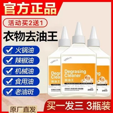 🔥臺灣熱賣款🔥抖音衕款24H去油王洗衣服強力除頑固油漬油印油跡清潔神器幹洗店衕款 QD1A