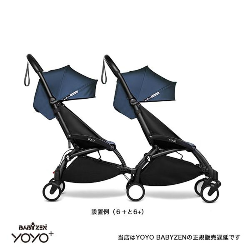 BABYZEN ベビーゼン・STOKKE（ストッケ）正規販売店】YOYOコネクト（6+