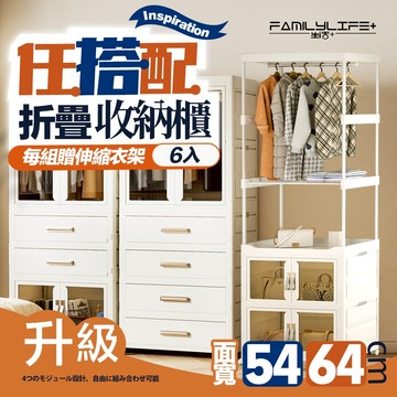 【FL生活+】百變模組折疊收納櫃系列 隨意組，任意配 衣櫃 雙開門櫃 開放式衣櫃 衣櫥 兒童衣櫃 收納箱 抽屜櫃 附衣架