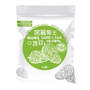 久保雅司 諾麗果王SOD口含錠/丹20顆﹝小資屋﹞