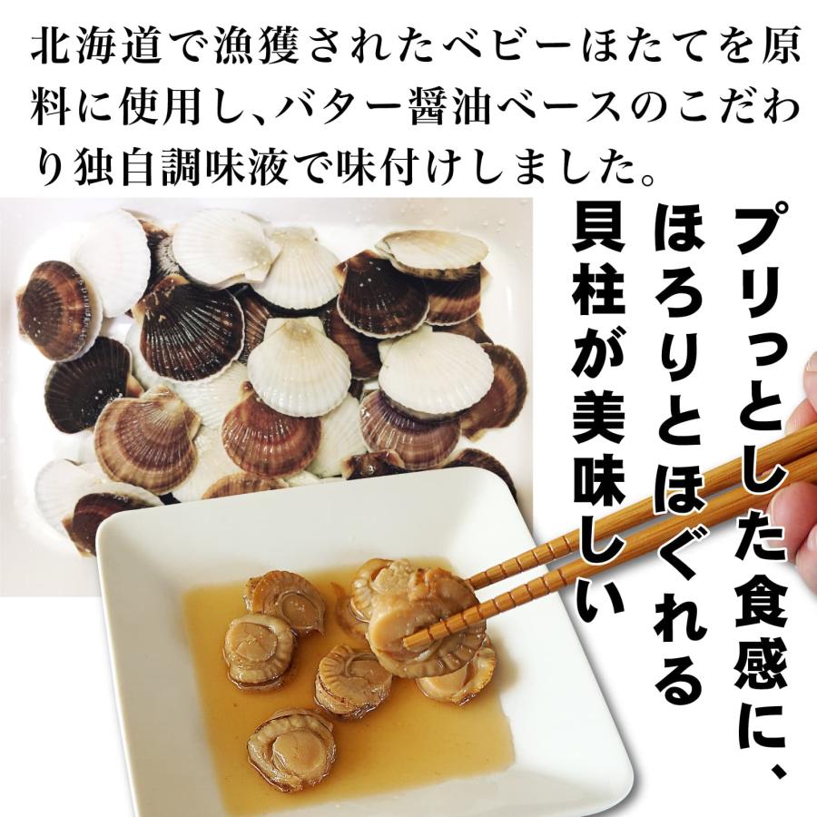 レトルト食品 北海道産 ほたてのバター醤油 65g×9個 おかず 魚介 常温保存 ホタテ 惣菜 貝 帆立 かんたん 手間いらず