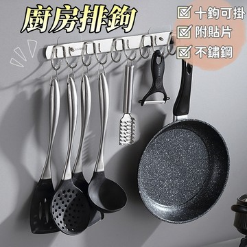 【小星星✩】不鏽鋼廚房排鉤 十連鉤 無痕收納掛勾✨台灣現貨 電子發票 萬用掛勾 掛勾 掛鉤 浴室掛鉤 門後掛鉤