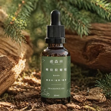 喀拉拉秘境空間香氛油30ml | 檀木雪松麝香 | 森林木質調香氛