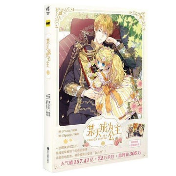 臺灣/✨動漫 動漫書 小說 某天成為公主1-5 Plutus原著Spoon編繪 快看漫畫人氣青春少女漫畫