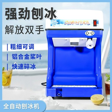 偉豐刨冰機商用110V可調粗細全自動綿綿冰機冰磚機碎冰機刨冰機 幸福驛站
