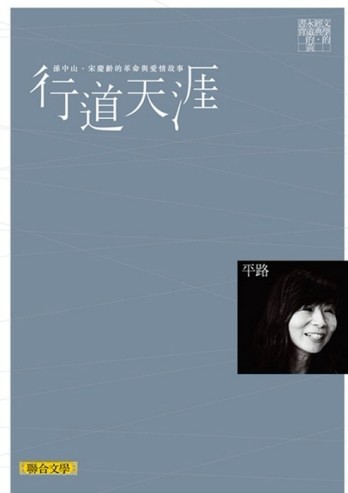 行道天涯（聯合文學經典版）[二手書_普通]