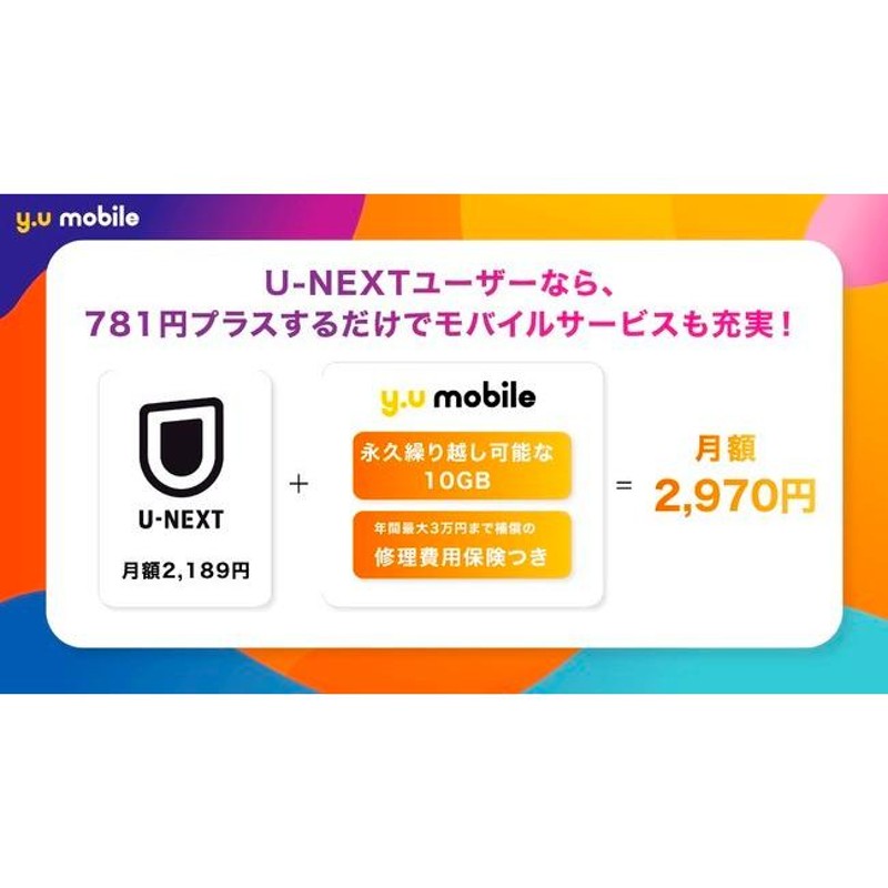 30GB+事務手数料無料 y.u mobile エントリーパッケージ コード送信で