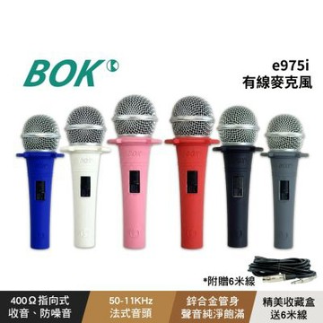 【BOK】E-975I 有線麥克風附6M線