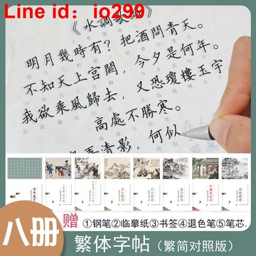 反復寫重復寫8本裝繁體字練字帖繁寫字帖唐詩紅樓夢硬筆臨摹楷書
