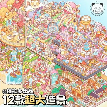 微縮場景合集本2.0造景場景3D疊堆小貼紙立體視覺微縮屋E18