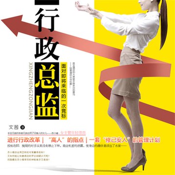 【有聲書】行政总监